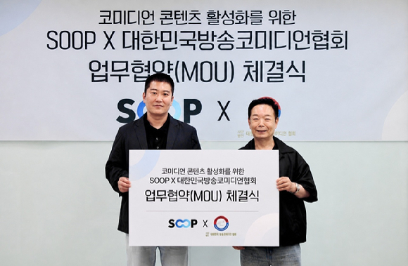 (왼쪽부터) SOOP 이민원 대표이사, 대한민국방송코미디언협회 김학래 회장. [사진=SOOP]