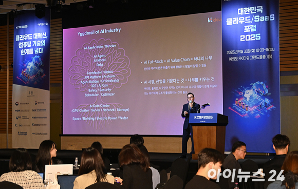 감철웅 KT클라우드 AI전략사업 담당 상무가 30일 서울 영등포구 여의도동 FKI타워 그랜드볼룸에서 열린 '대한민국 클라우드&middot;SaaS 포럼 2025(KCSF2025)'에서 함께 만드는 AI 시장의 미래를 주제로 강연하고 있다. [사진=곽영래 기자]