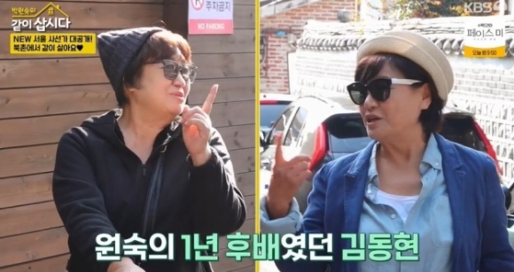 같이 삽시다 [사진=KBS2]