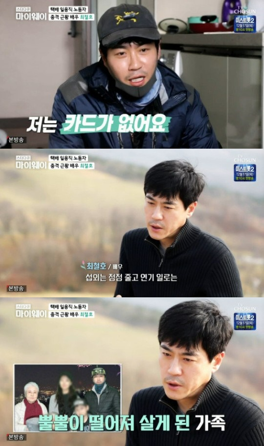 '마이웨이' 최철호 [사진=TV조선]