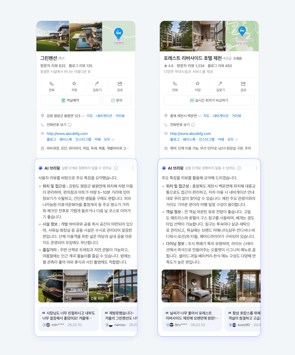 네이버 "AI 검색 요약, 사업자 성장에 도움⋯소규모 업체 예약 2배 증가"