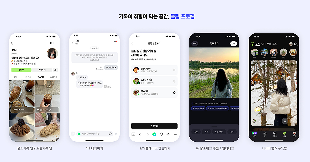 네이버 숏폼(짧은 영상) 서비스 클립 프로필 화면 예시 [사진=네이버]