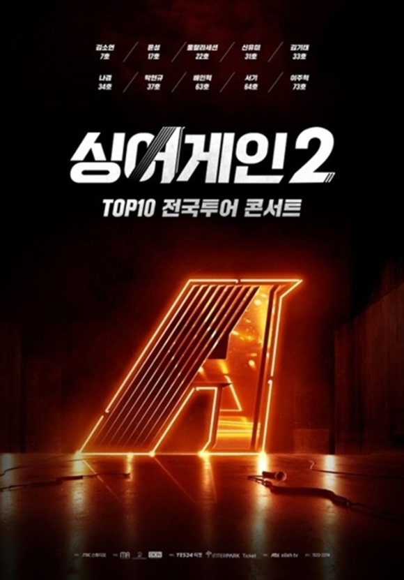 '싱어게인2' TOP10 콘서트 포스터. [사진=디온커뮤니케이션]
