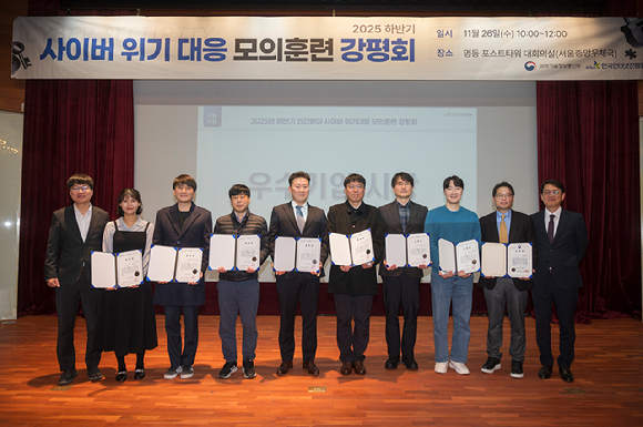 과학기술정보통신부와 한국인터넷진흥원(KISA)은 126일 서울 중구 포스트타워 대회의실에서 '2025년 하반기 사이버 위기 대응 모의훈련' 강평회를 열고 분석 결과를 발표했다. [사진=과기정통부]