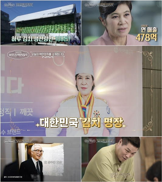 &apos;이웃집 백만장자&apos; 박미희, 재벌가 살림의 신→&apos;연매출 478억&apos; 김치회사 CEO