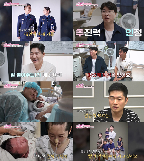 우리 아기가 또 태어났어요 [사진=TV조선 ]