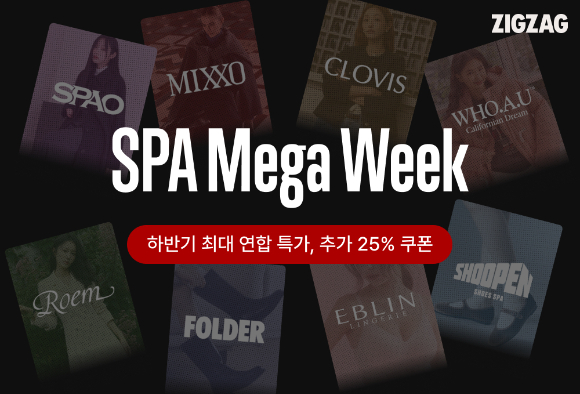 지그재그가 이랜드의 인기 SPA 브랜드 상품을 할인하는 '이랜드 메가위크'를 진행한다. [사진=지그재그]