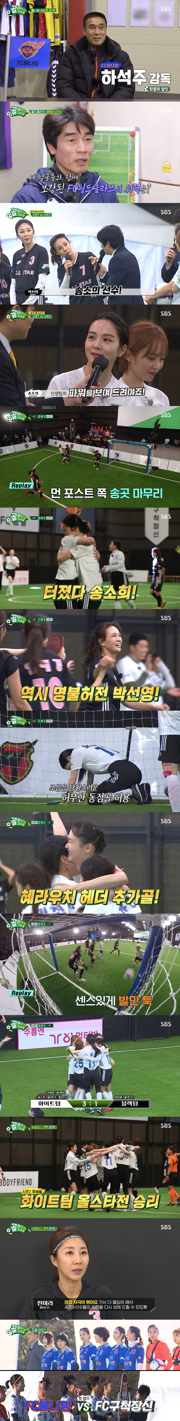 '골 때리는 그녀들' 방송 화면 [사진=SBS]