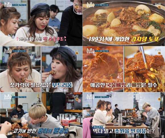 tvN '노포의 영업비밀'에서 감자탕 가게의 비법을 파헤친다.  [사진=tvN]