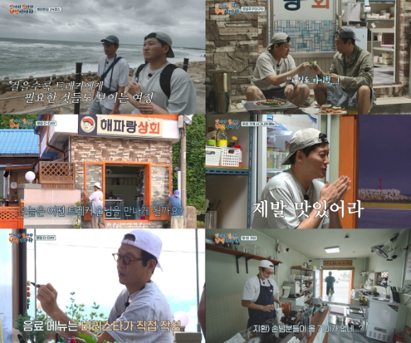 '맛따라 길따라 대명이따라' 1화 예고편 캡처 [사진=tvN]