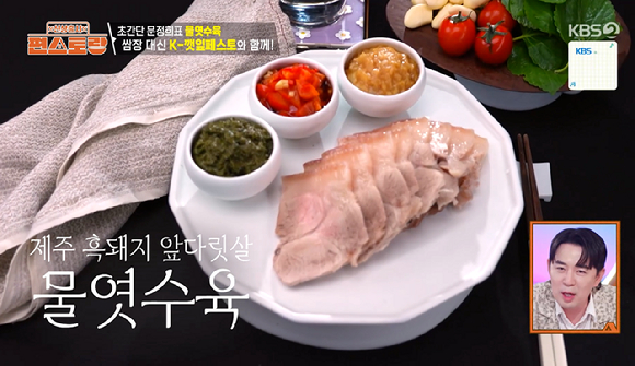 신상출시 편스토랑 [사진=KBS2]