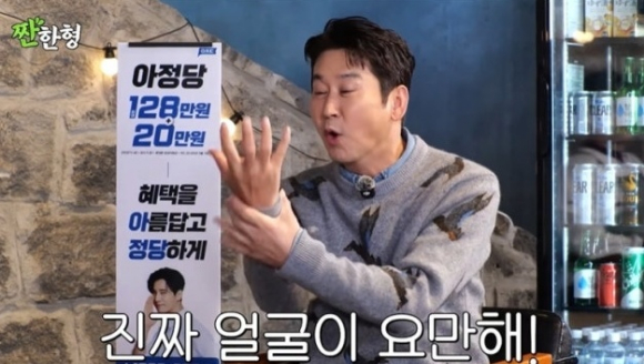 신동엽 [사진=유튜브]