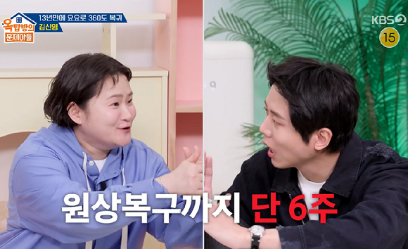 옥문아 [사진=KBS2]