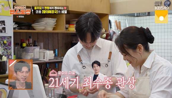 신사출시 편스토랑 [사진=KBS2]