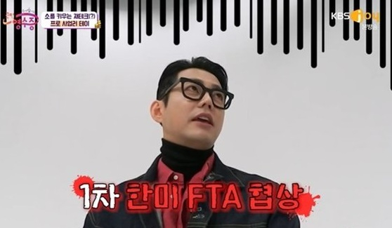 국민영수증 [사진=KBS JOY]