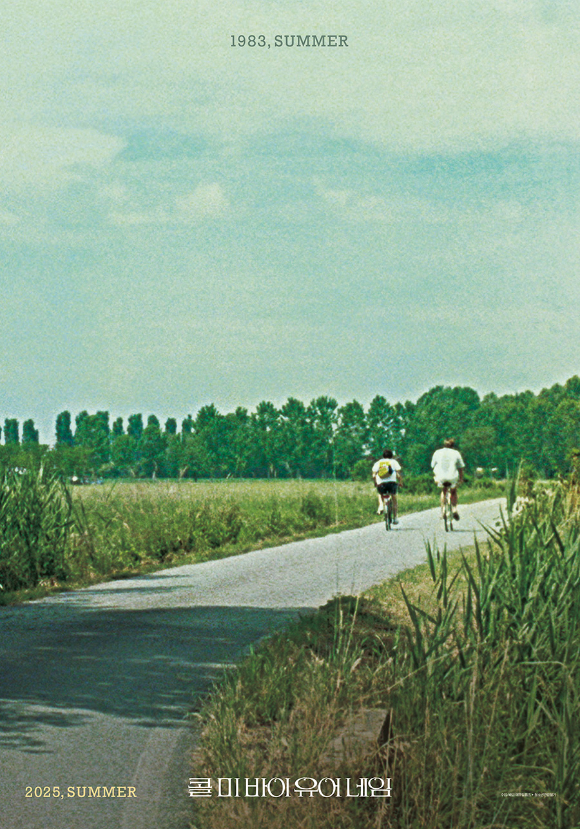 '콜 미 바이 유어 네임' 포스터[사진=㈜에무필름즈]