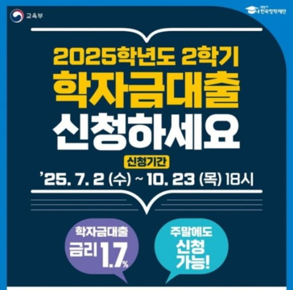 교육부와 한국장학재단이 2025학년도 2학기 학자금 대출 신청을 받는다. 사진은 챗GPT로 생성한 이미지. [사진=챗GPT]