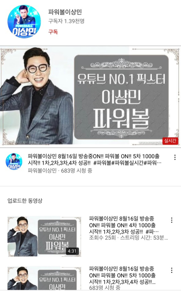 방송인 이상민을 사칭한 계정에 소속사 스타잇엔터테인먼트가 법적 대응을 할 방침이라고 밝혔다.  [사진=유튜브]