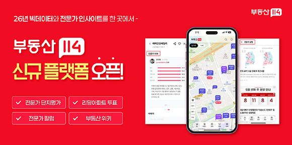 [사진=부동산114]