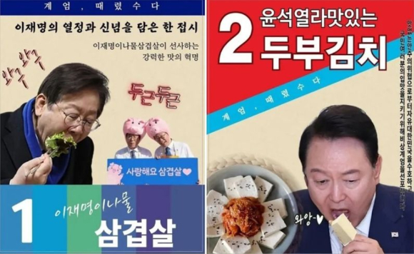고려대학교에서 '12·3 비상계엄'을 주제로 한 축제 주점을 열겠다고 예고했다가 논란이 일자 사과하는 일이 벌어졌다. 사진은 고려대학교 정치외교학과 주점 홍보 포스터. [사진=SNS 캡처]