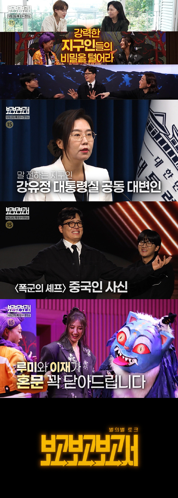 &apos;케데헌&apos; 이재·강유정 대변인·김형묵, &apos;보고보고보고서&apos; 첫 게스트 출격