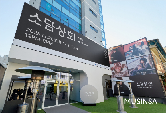 지난 12월 26일부터 28일까지 서울 성수동에서 열린 '소담상회 with 무신사' 팝업 현장의 모습 [사진=무신사]
