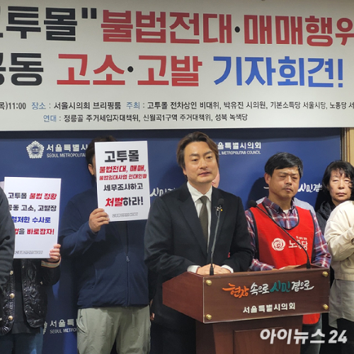 박유진 더불어민주당 서울시의원이 23일 서울시의회 의원회관에서 열린 '고투몰 불법 전대·매매 행위 공동 고소·고발 기자회견'에서 발언하고 있다. [사진=김한빈 기자]
