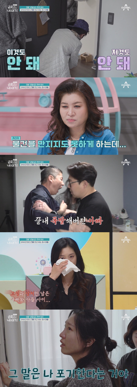 금쪽같은 내새끼 [사진=채널A]