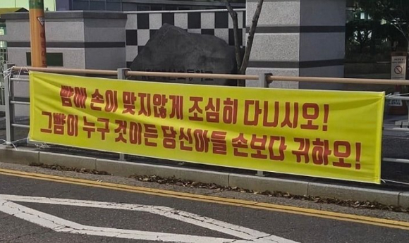 대전에서 악성 민원으로 극단적 선택을 한 교사 사건과 관련해 가해 학부모 중 1명이 지역 내 다른 동네로 이사했다. 가해자의 자녀가 전학간 학교의 학부모들은 현수막을 내거는 등 반발하고 있다. [사진=온라인 커뮤니티]