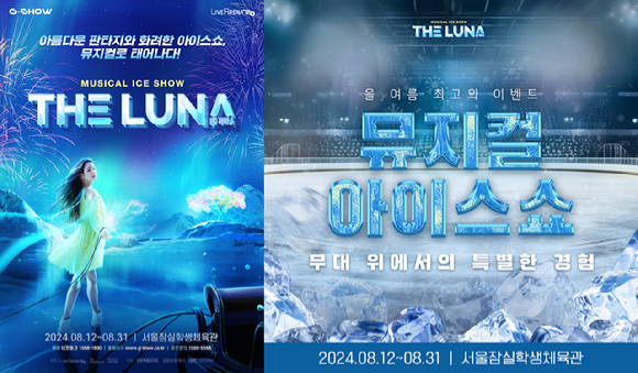 G-SHOW : THE LUNA [사진=라이브 ]