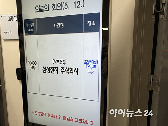 삼성그룹 초기업노동조합 삼성전자지부 최승호 위원장이 지난 11일 세종 중앙노동위원회 제1조정회의실에서 열릴 노사 노동쟁의 집중교섭에 참석하기 위해 입장하고 있다. [사진=황세웅 기자]