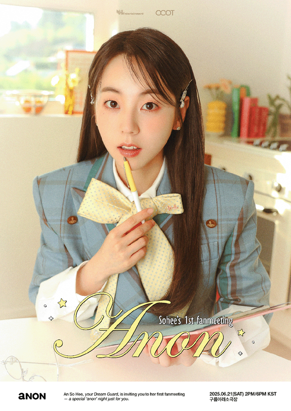 안소희 팬미팅 포스터 [사진=BH엔터테인먼트]