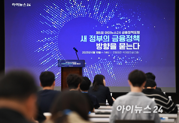 '제5회 아이뉴스24 금융정책포럼'이 '새 정부의 금융정책 방향을 묻는다'를 주제로 19일 서울 중구 은행회관 국제회의실에서 열렸다. [사진=곽영래 기자]