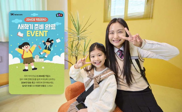 '새 학기 잡아라'…이통3사 키즈폰 마케팅 격돌