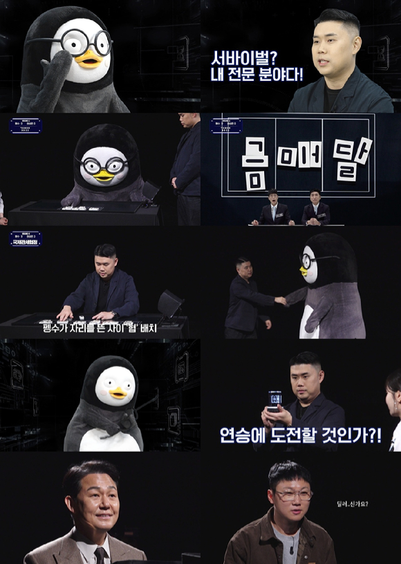 '데스게임' 나폴리 맛피아 권성준, 펭수와 맞대결 "남극의 눈물 볼 것"