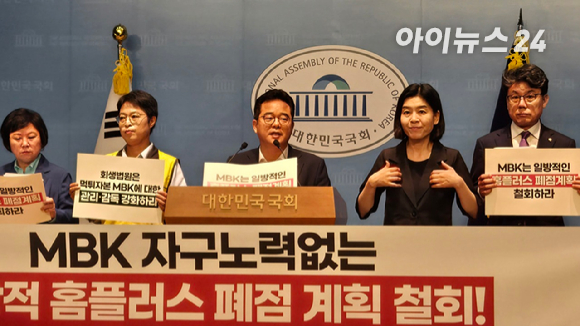8일 서울 국회 소통관에서 민병덕 더불어민주당 을지로위원장이 기자회견을 열고 홈플러스 폐점 계획 철회를 촉구하고 있다. [사진=진광찬 기자]