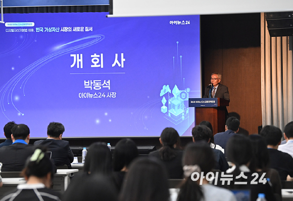 '제6회 아이뉴스24 금융정책포럼'이 '디지털자산기본법 이후, 한국 가상자산 시장의 새로운 질서'를 주제로 18일 서울 중구 은행회관 국제회의실에서 열렸다. 박동석 아이뉴스24 사장이 개회사를 하고 있다. [사진=곽영래 기자]