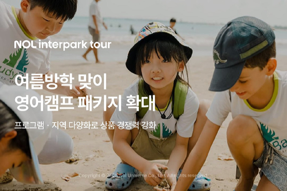 NOL 인터파크투어 여름방학 맞이 영어캠프홀릭 패키지 포스터. [사진=NOL 인터파크투어 ]