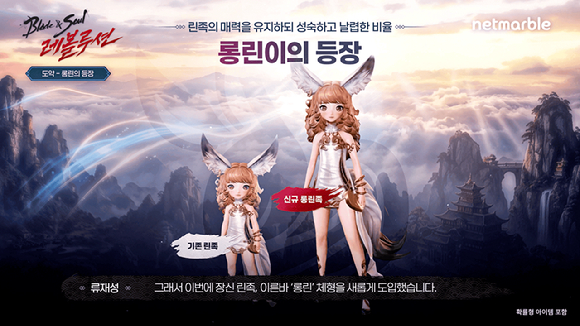 언리얼 엔진5로 업그레이드 되는 '블소 레볼루션'. [사진=넷마블]