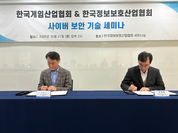 조영기(왼쪽) 한국게임산업협회장과 조영철 한국정보보호산업협회장이 지난 27일 한국정보보호산업협회 세미나실에서 게임산업 보안 역량 강화를 위한 업무협약(MOU)을 체결하고 있다. [사진=한국게임산업협회]