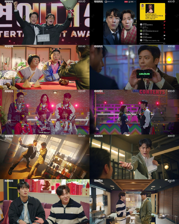 킥킥킥킥 [사진=KBS ]