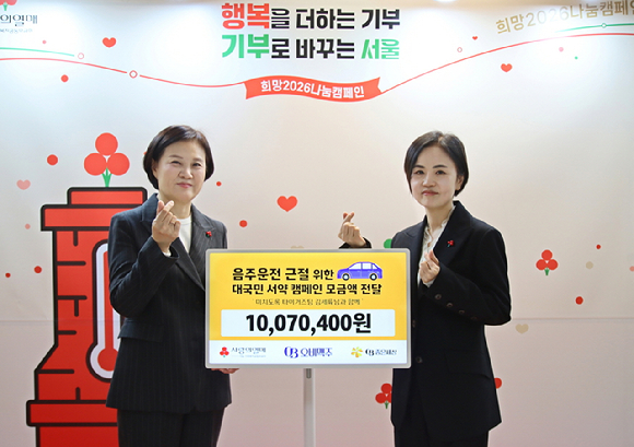 서울 중구 사랑의열매 회관에서 (왼쪽)신혜영 서울 사회복지공동모금회 사무총장과 이은아 오비맥주사회공헌팀 이사가 기부금 전달식에서 기념사진을 찍고 있다. [사진=오비맥주 제공]