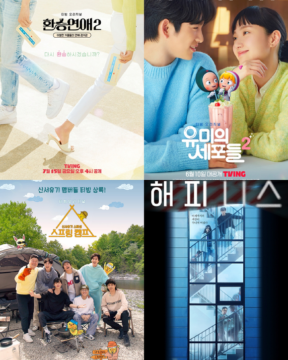 티빙 오리지널 '환승연애', '유미의 세포들', '신서유기 스페셜 스프링 캠프', '해피니스'가 '청룡시리즈어워즈'에서 수상했다. [사진=티빙]