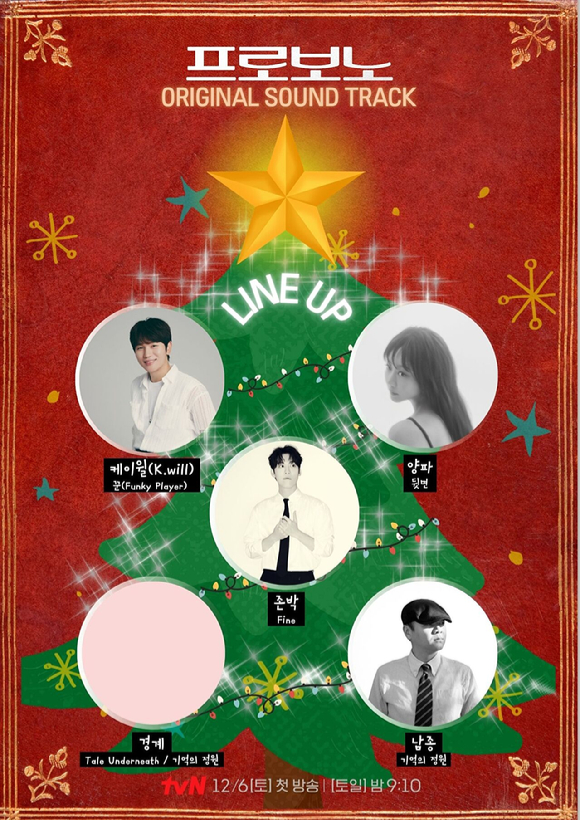 &apos;프로보노&apos;에 힘 보탠다⋯케이윌·존박·양파 등 OST 막강 라인업