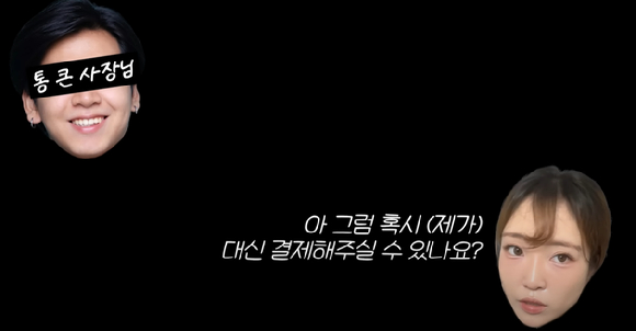 해당 유튜버가 군인들의 밥값을 대신 결제하자 식당 사장 역시 그의 식사비를 받지 않았다.  [사진=유튜브 @어쩔수없는윤화]